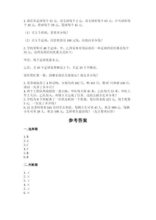 人教版小学四年级下册数学期中测试卷精品（巩固）.docx