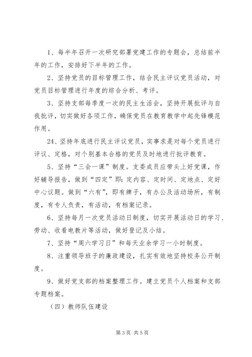 村党建示范创建报告_1 (2).docx