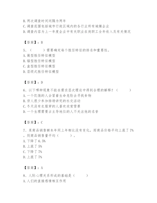 国家电网招聘之人力资源类题库【考试直接用】.docx