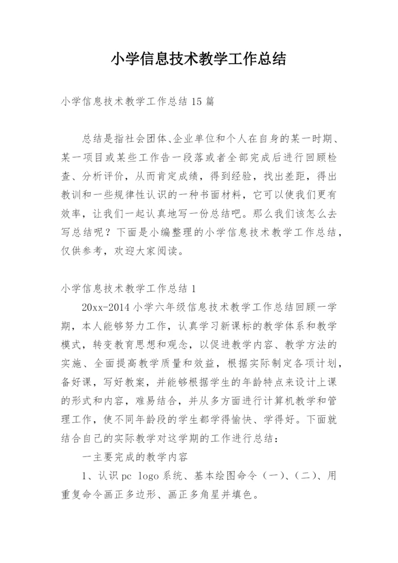 小学信息技术教学工作总结_2.docx