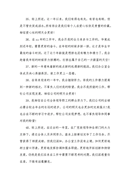 2022最新年度个人工作总结结尾语大全