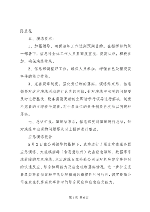 安全及应急演练汇报材料 (3).docx