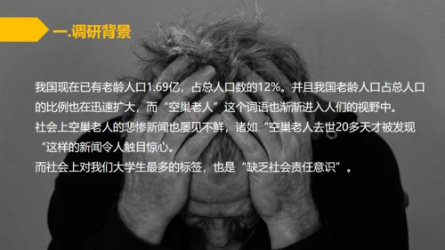 关爱空巢老人理学院暑期社会实践通用PPT模板