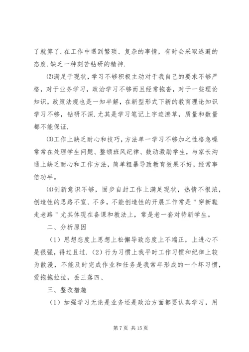 第一篇：教师队伍纪律作风整顿月活动自查剖析汇报.docx