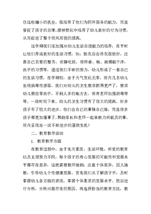 幼儿园中班第二学期班务总结范文