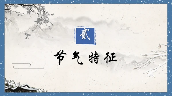 小寒时节通用PPT模板