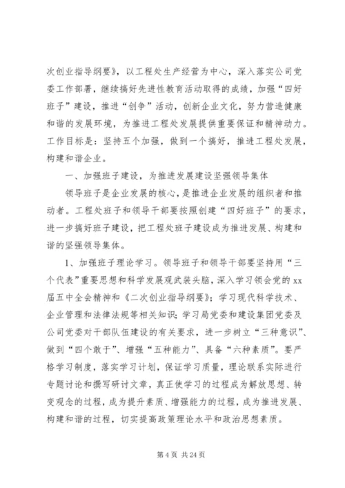 管理工作计划4篇.docx