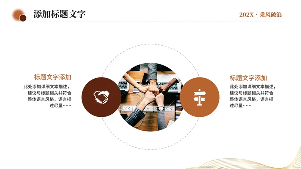 乘风破浪开拓未来，帆船航海励志通用PPT模板