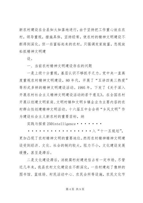 关于着力加强农村精神文明建设的思考(精).docx