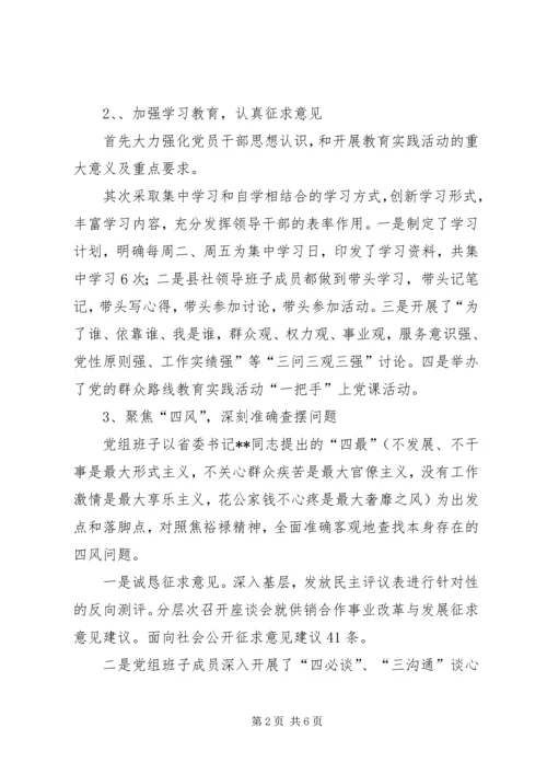 党的群众路线教育实践活动总结汇报.docx