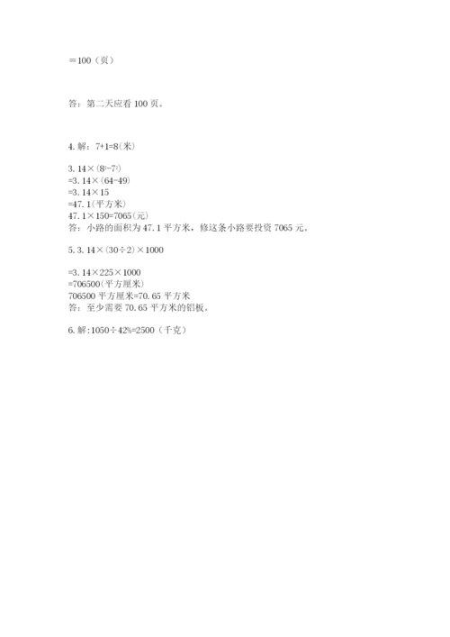 人教版小学六年级上册数学期末测试卷精品（典型题）.docx