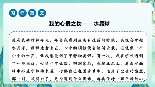 部编版五年级语文上册单元作文系列《我的心爱之物》课件
