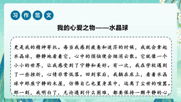 部编版五年级语文上册单元作文系列《我的心爱之物》课件