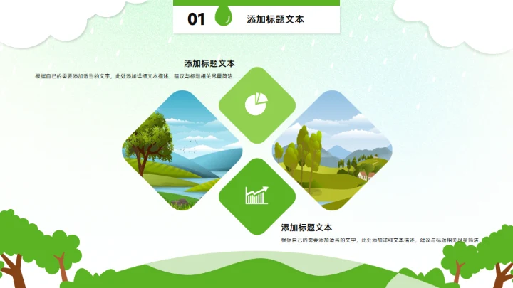 节约用水保护地球家园公益环保主题通用PPT绿色模板