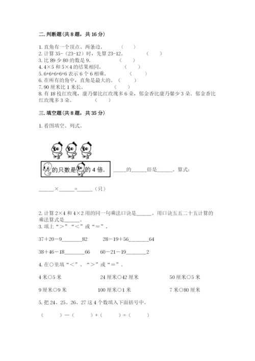 小学数学二年级上册期中测试卷附答案（名师推荐）.docx