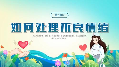 蓝色渐变插画风护士情绪管理培训PPT模板