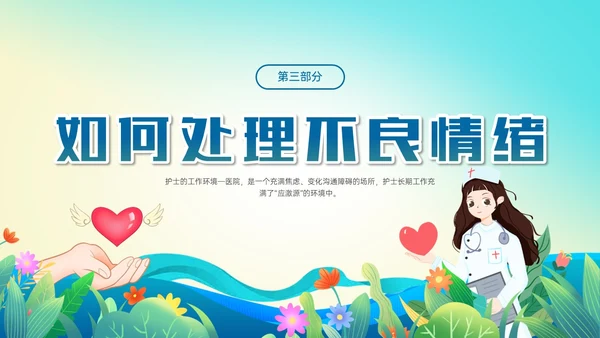 蓝色渐变插画风护士情绪管理培训PPT模板