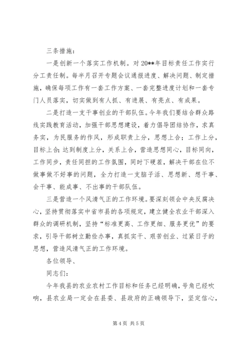 农业局局长表态发言.docx