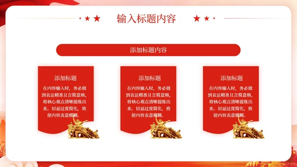 红色党政风牢牢把握主题教育思想开展好第二批主题教育PPT模板