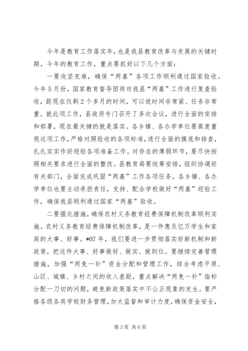 副县长教育行政工作会议讲话.docx