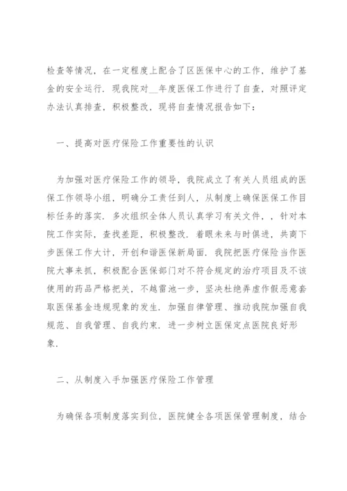 xx医院医保整改问题的自查自纠工作方案3篇.docx