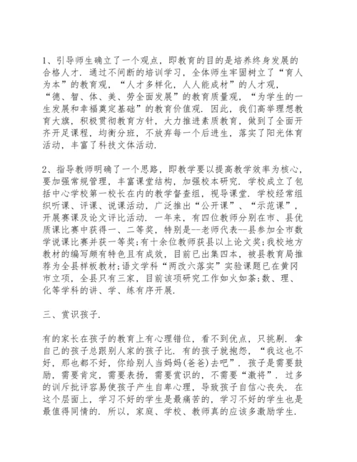 初二下期家长会家长代表发言稿范文5篇.docx