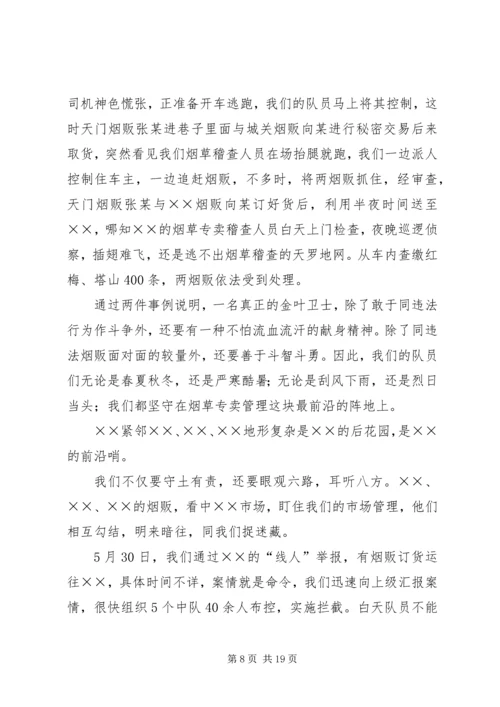 卫生系统爱岗敬业演讲稿 (4).docx