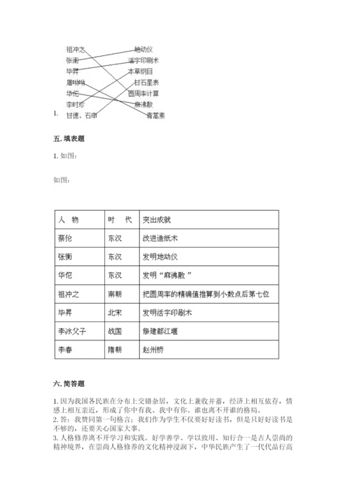 五年级上册道德与法治第四单元骄人祖先 灿烂文化测试卷带精品答案.docx