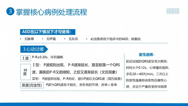 2023年高级生命支持ALS医疗护理知识医院培训PPT课件生命教育