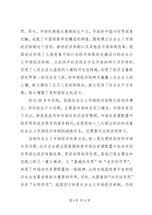 改革思想汇报4篇.docx