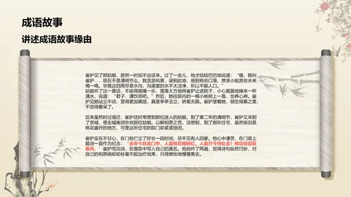 红色复古风人面桃花典故赏析PPT模板