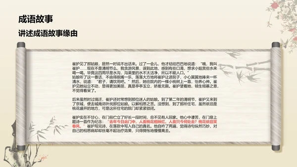 红色复古风人面桃花典故赏析PPT模板