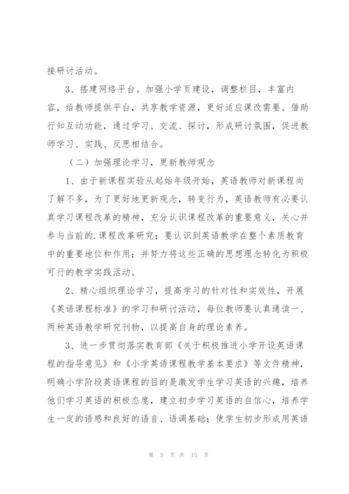 小学英语个人工作计划范文.docx