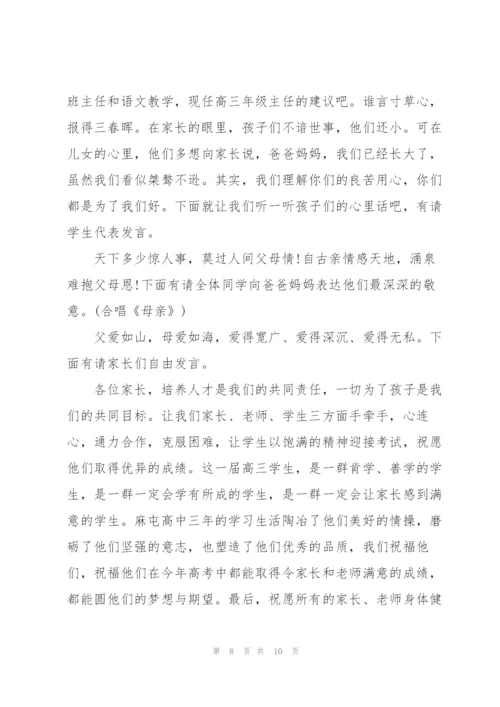 家长会讲话稿范本五篇.docx