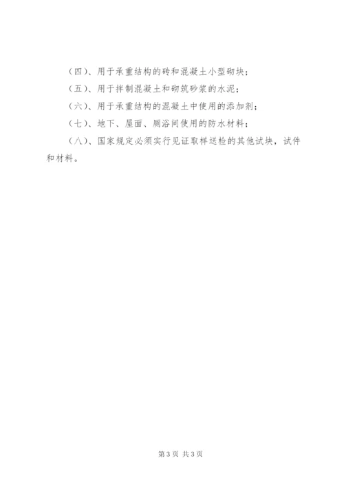 材料见证取样和送检制度[最终版] (3).docx