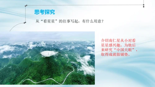 八年级语文上册第二单元 单元整体教学 天上有颗南仁东星 课件(共29张PPT)
