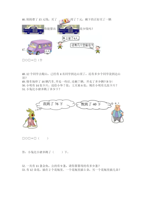 一年级下册数学解决问题100道（夺冠系列）.docx