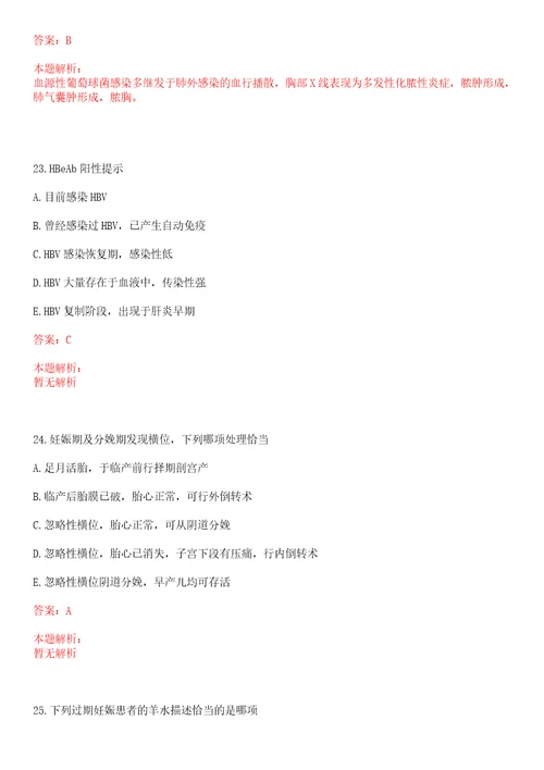 2022年08月上海市静安老年医院公开招聘工作人员上岸参考题库答案详解