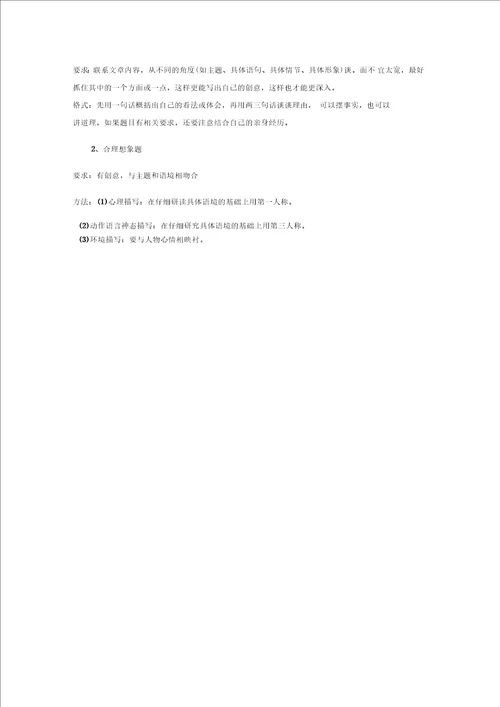 叙事散文阅读答题技巧