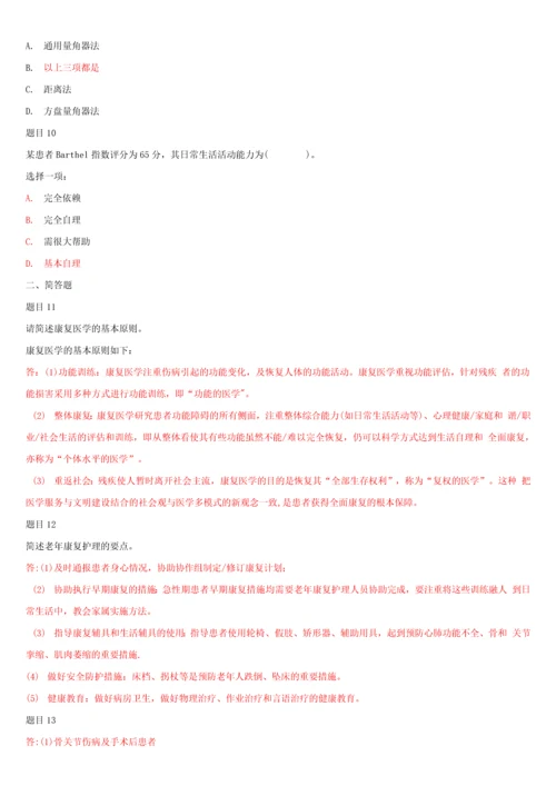 国家开放大学电大专科《老年康复训练照护》网络课形考网考作业及答案.docx