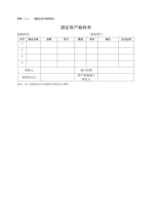固定资产管理核心制度综合流程图范本模板表单.docx