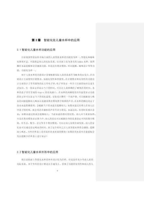 徐俊杰论文定稿.docx