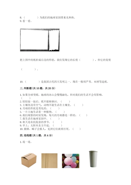 教科版二年级上册科学期末测试卷精品【夺冠系列】.docx