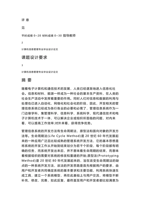 计算机信息管理专业毕业设计论文