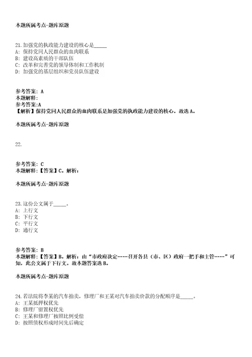 福建省南平剑津中学2022年面向福建师范大学招聘22名编内人员冲刺卷附答案与详解