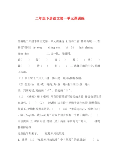 精编之委托书二年级下册语文第一单元课课练.docx