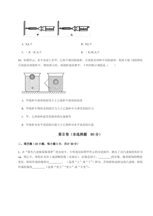 强化训练河北师大附中物理八年级下册期末考试必考点解析练习题（含答案详解）.docx