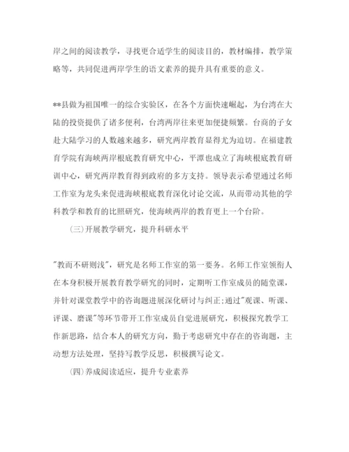 精编小学语文名师工作室工作参考计划范文.docx