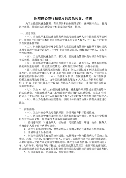 2023年医院感染流行和暴发的应急预案.docx