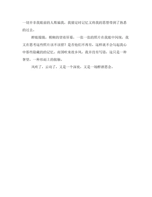 南国吹来故乡风作文